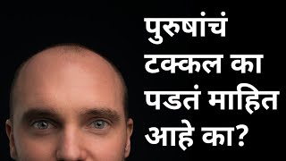 Download Lagu Takkal ka padte | Takkal padnyachi karne MP3