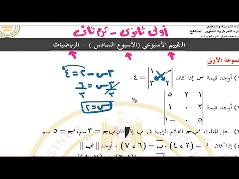 حل التقييم الاسبوعى الاسبوع السادس رياضيات أولى ثانوى من موقع وزارة التربية والتعليم