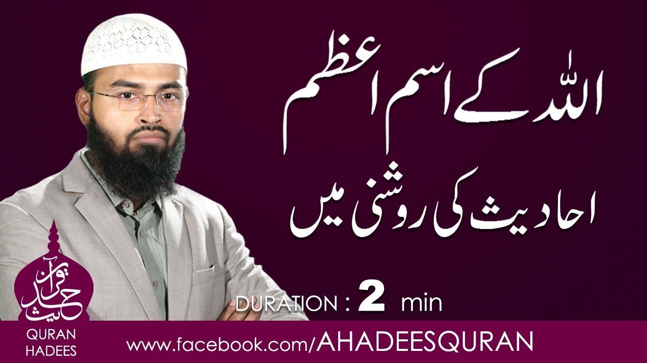 ALLAH kay Ismay Azam