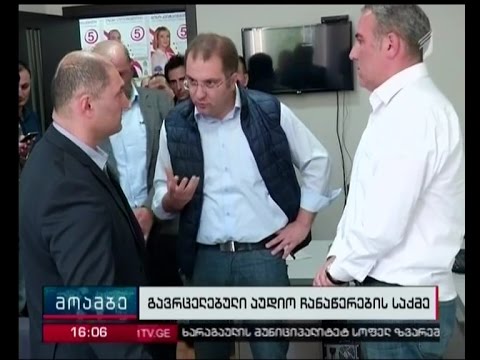 ფარული ჩანაწერის საქმეზე  გამოძიება გრძელდება