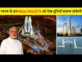 भारत के इन मेगा प्रोजेक्ट्स को देख दुनियाँ सलाम करेगी | Top Upcoming Mega Projects in INDIA | Part 2