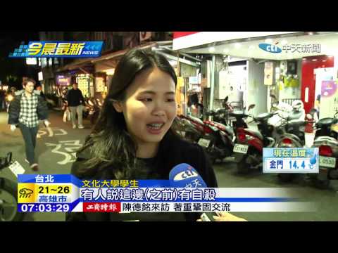 20141203中天新聞　文大退學港生殺房東　房客：個性孤僻