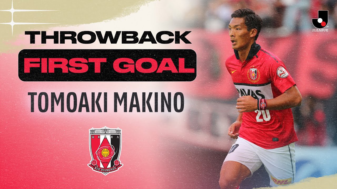 THROWBACK FIRST GOAL: Tomoaki Makino | Urawa Reds | 2012 J1 LEAGUE