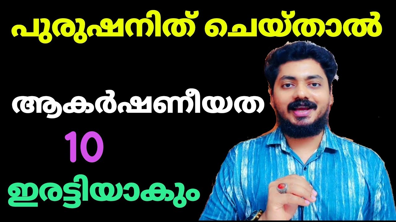 അവൾ പോലുമറിയാതെ പുരുഷനാൽ ആകർഷിക്കപ്പെടും 5 നിയമങ്ങൾ