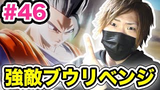 46 ゼノバース 魔人ブウ 純粋 の究極技が強すぎる リベンジ戦 ドラゴンボール Ps4実況 Youtube