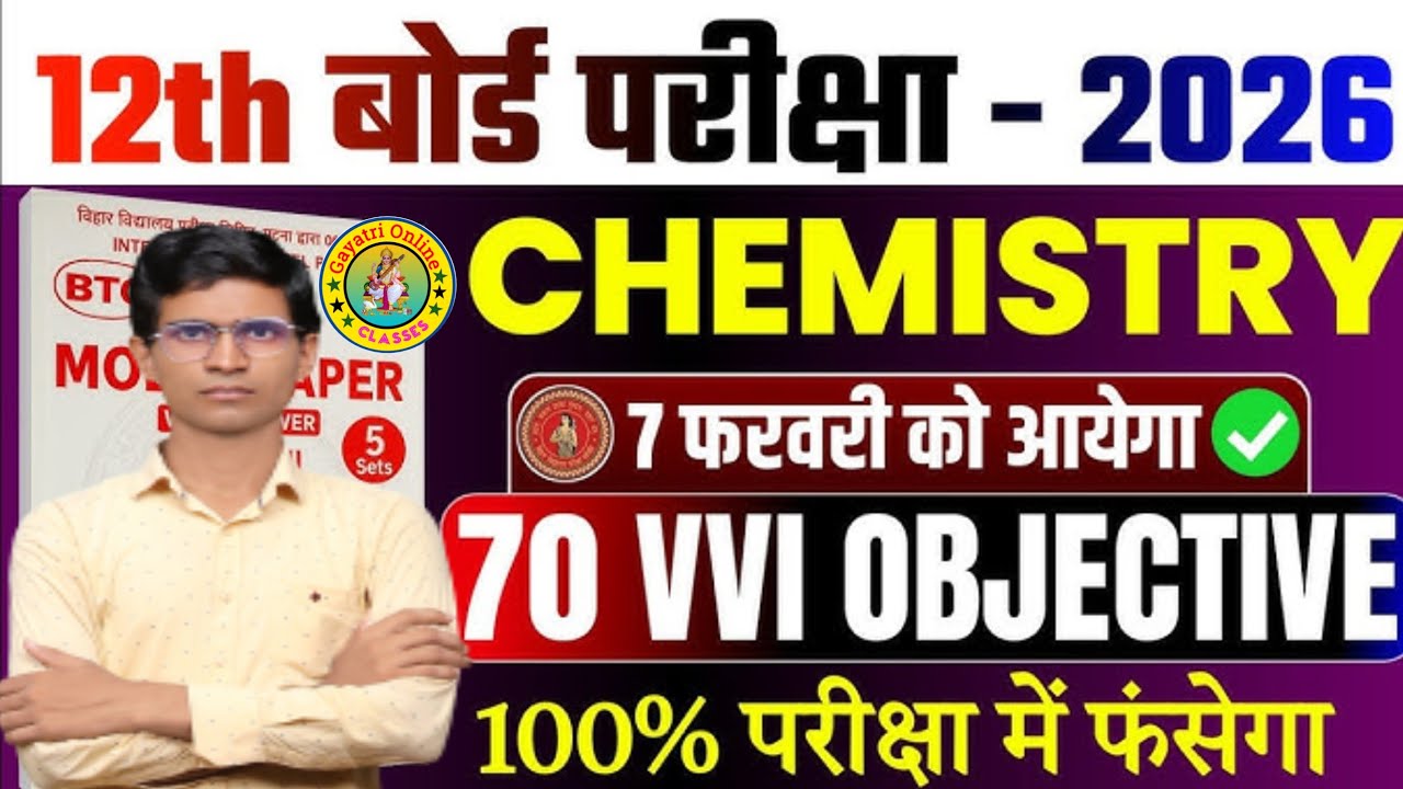 Class 12th chemistry ✅ L01📒|⚔️  model paper 2026 objective questionmos vvi objective Exam 2026 ✅