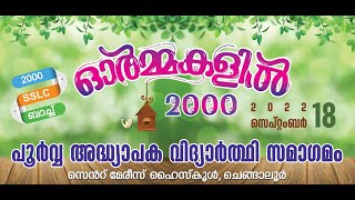 Ormakalil 2000 - SSLC 2000 Batch Reunion - SMHS Chengaloor - Highlights