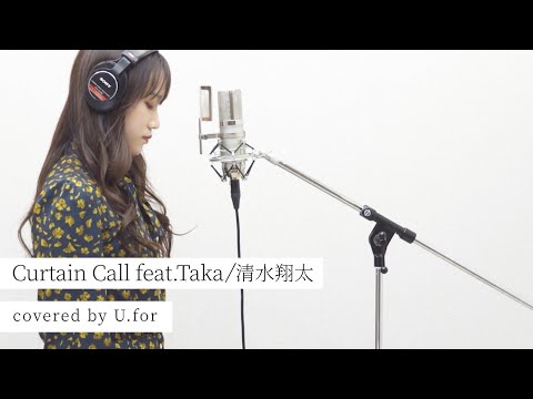 Curtain Call feat.Taka / 清水翔太　U.forカバー動画vol.22
