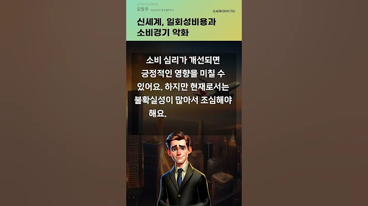 신세계, 일회성비용과 소비경기 악화 #20250206#주식#증권정보#주식정보