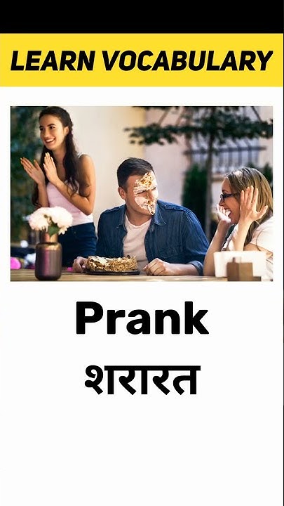 prank-meaning-in-hindi-learn-vocabulary-shorts-youtube