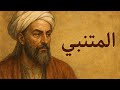 على قدر أهل العزم تأتي العزائم بصوت عذب شعر المتنبي قصائد خالدة بدون موسيقى