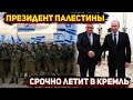 США и Израиль против России и Палестины – начало третьей мировой?