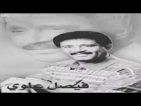 فيصل علوي جلسة كاملة وامكحل أصل الحسيني ١ 