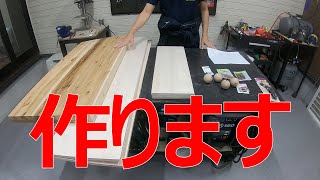 【DIY】今回は依頼を受けたドレッサー作り！　かわいいドレッサーを目指します！！