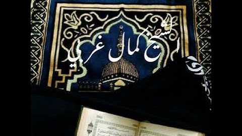 تلاوة من صلاة التراويح للشيخ كمال غربي