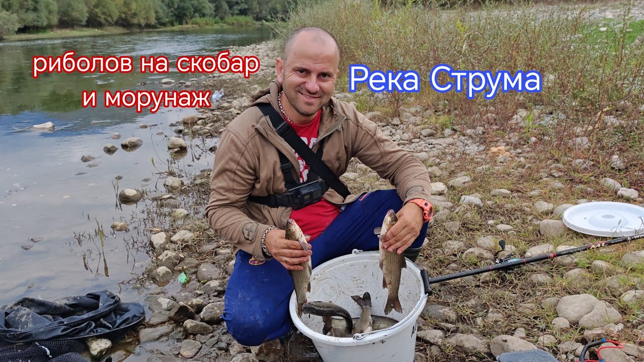 РИБОЛОВ на РЕКА СТРУМА ! ЗА 3 ЧАСА РИБОЛОВ! КЪЛВАНЕ на ВСЯКО МЯТАНЕ !