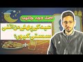Eid Laziness||Scientific Reason Explained||عید کے پہلے دن اتنی سستی کیوں؟