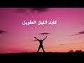 قيام الليل نشيد قم وحيدا رووعة قيام الليل نشيد قم وحيدا رووعة