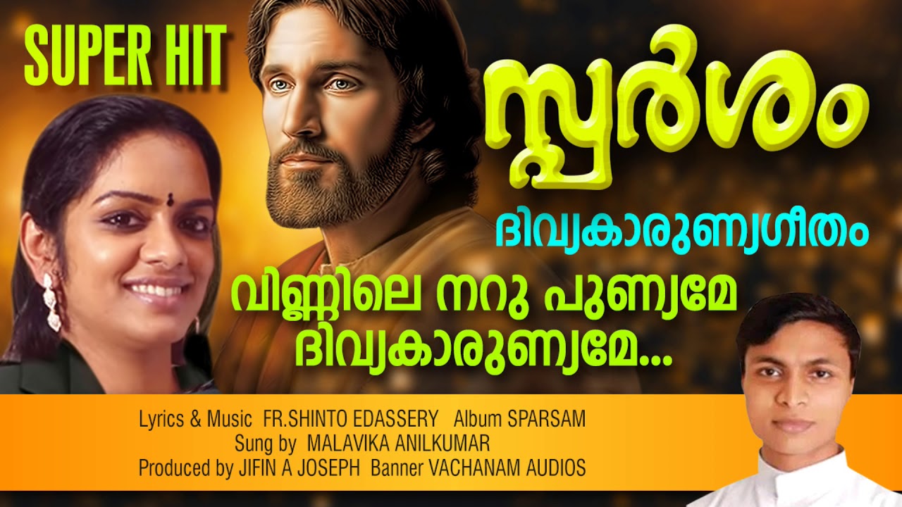 Vinnile narupunyame   malavika anilkumar   FrShinto  christian devotional songs malayalam