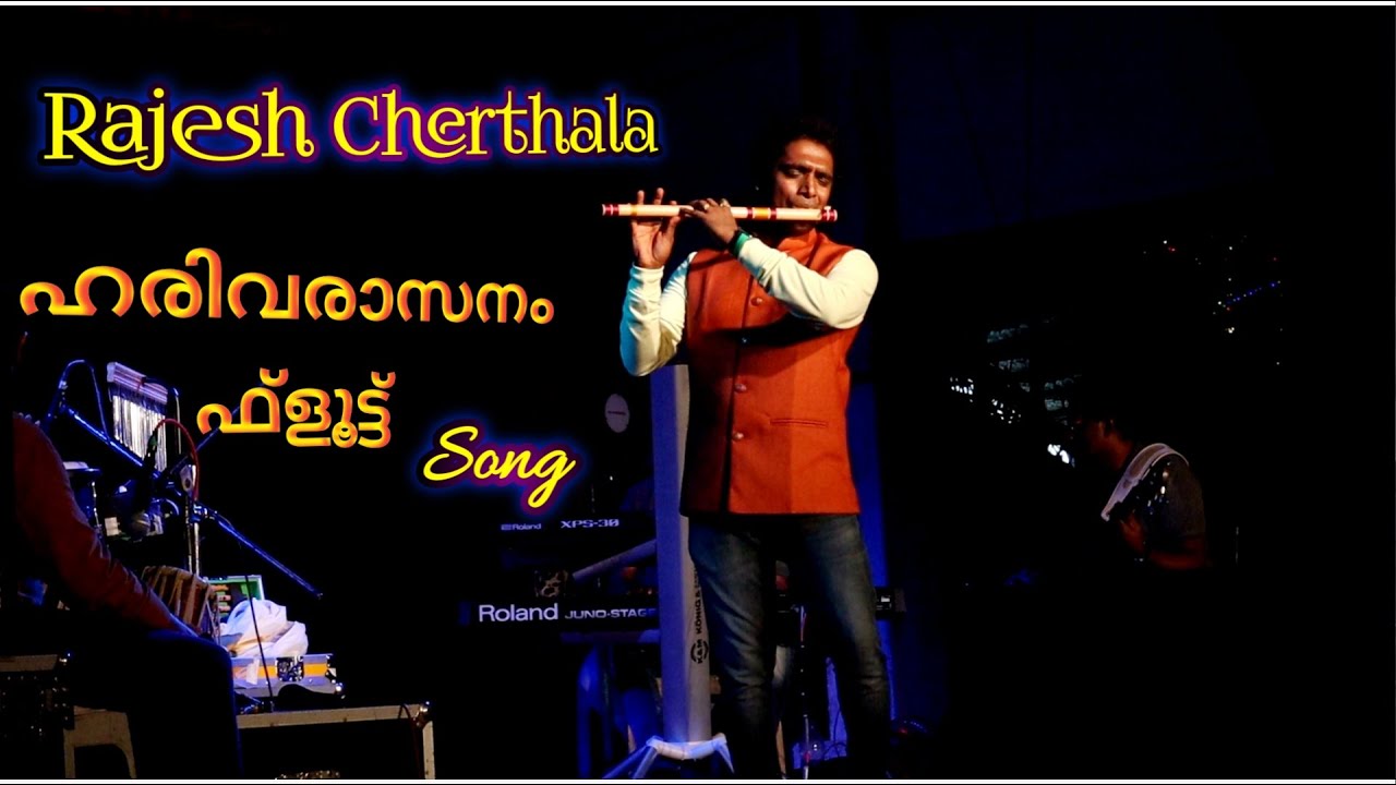 ഹരിവരാസനം Flute Music Rajesh Cherthala യുടെ അടിപൊളി performance YouTube