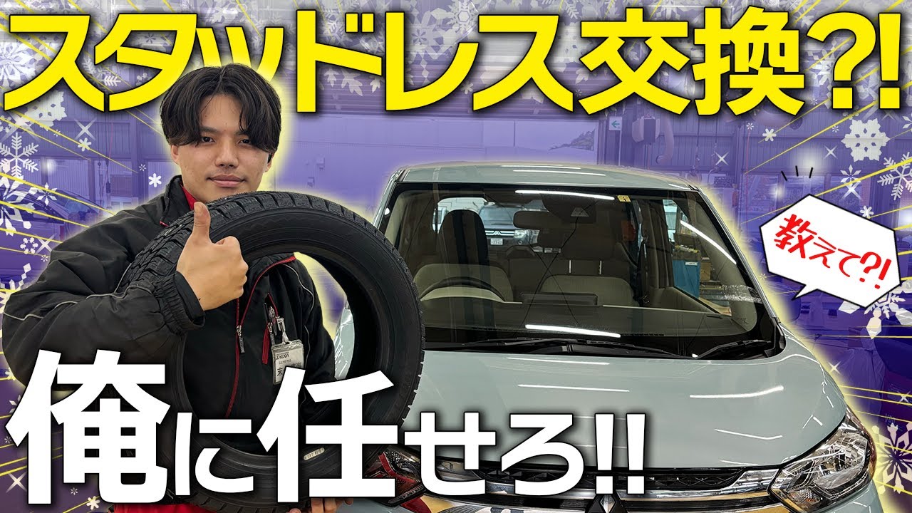Complete guide] Complete guide to winter tires | A thorough