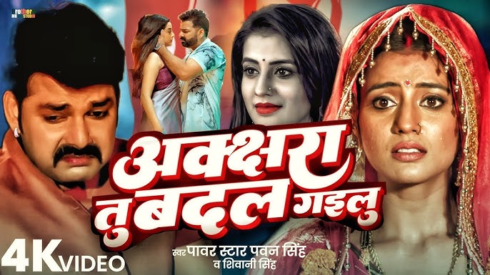 #video | Pawan Singh Sad Song | Akshara Singh | Sad Song Bhojpuri 2025