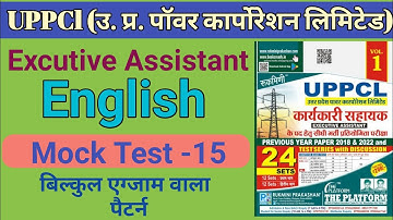 Rukmini UPPCL Executive Assistant English  Mock Test | Uppcl English practice Set -15