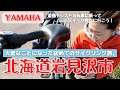 【初心者サイクリング】走行トラブルも！思い出に残りすぎたwww