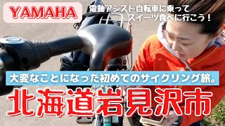 【初心者サイクリング】走行トラブルも！思い出に残りすぎたwww