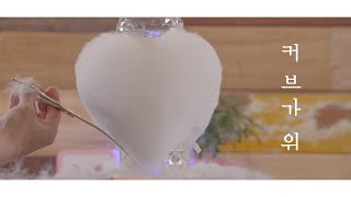 [종류별 가위 사용법] - 커브가위 & 커브숱가위