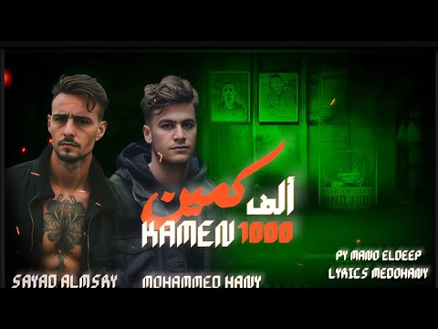 المرشدين الف كمين في سجون وادي النطرون محمد هاني وسيد المصري توزيع مانو الديب