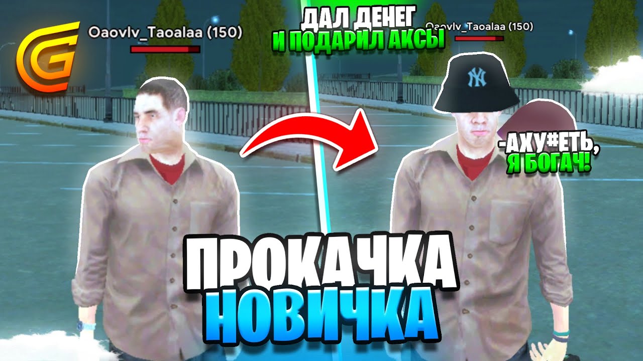 как пройти квест новичка в гранд мобайл