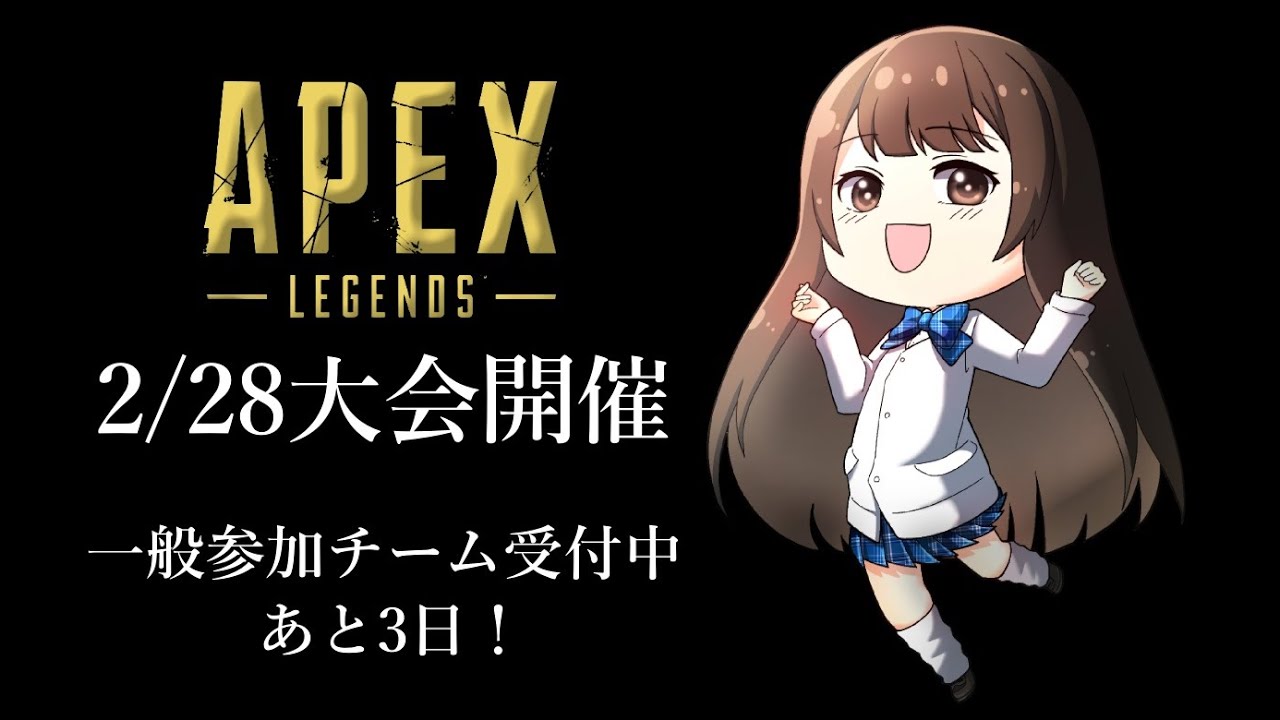 Apex配信☆2/28カスタム大会！実況解説者およびスポンサー募集！ #apexlegends ends #livestreaming
