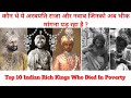 Top 10 indian royal king families who are poor now  rich kings  poor kings  kings who became poor