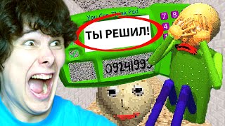 БАЛДИ ВЕРНУЛСЯ С НОВЫМИ СЕКРЕТАМИ ➲ ОБНОВЛЕНИЕ Baldis Basics Remastered