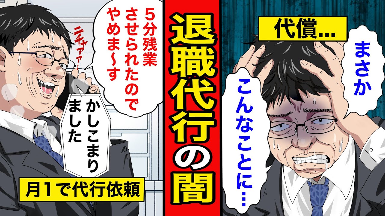 【漫画】退職代行の闇。深く考えずに退職を繰り返すヘビーユーザー、絶対に辞めさせたくないブラック企業人事との壮絶なバトル...実態を漫画化してみた【レイナの部屋ブラックわーるど】