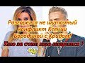 Самые Свежие Новости Дома 2 на 19.08.2018 Бородина обвиняет Крида !