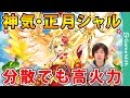 【白猫】星15ソロも余裕！？神気正月シャルロット【メルク】