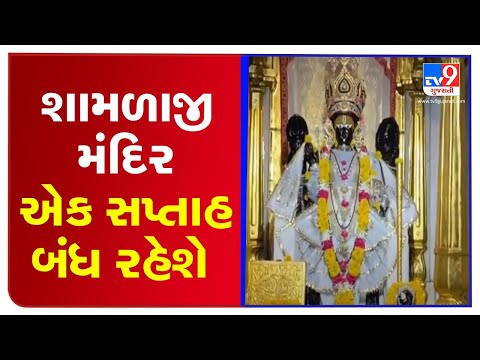 COVID-19: Shamlaji temple to remain closed for one more week | TV9News