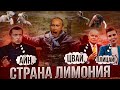 Единая Россия "надругалась" над государственным флагом. Президент твой друг? Мы все - иноагенты!