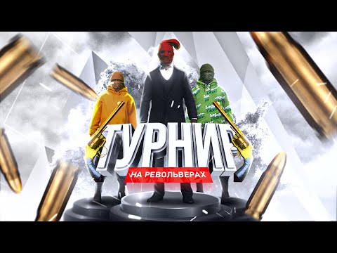 Турнир на ARIZONA V | GTA 5