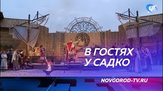 В Великом Новгороде состоялась премьера фолк-рок мюзикла «Садко» В Великом Новгороде состоялась премьера фолк-рок мюзикла «Садко»