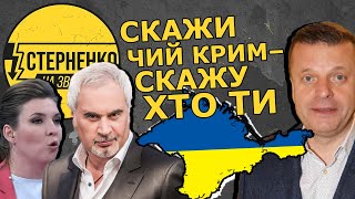 Парфьонов у Києві зламався на питанні про Крим. Мєладзе допоміг Скабєєвій. Хороші росіяни - міф!