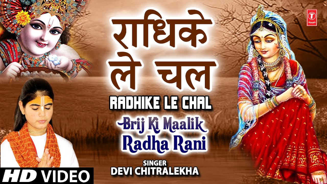 Radhike Le Chal Parli Paar Devi Chitralekha Full Song I Brij Ki Maalik Radha Rani