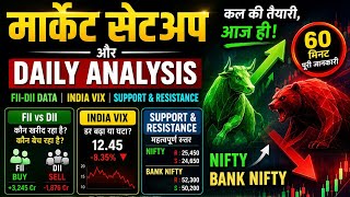 कल मार्केट ऊपर जाएगा या नीचे? | FII DII Data | India VIX | Nifty Analysis Today #Nifty  #FIIDIIData