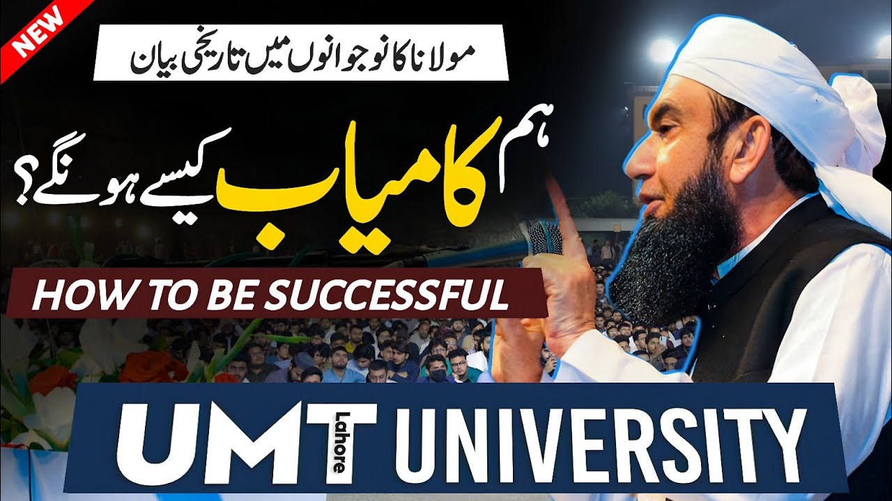 Hum Kamyab kesy hon ge?| New bayan in UMT University Lahore | Molana's Latest Bayan 12th Nov 2025 