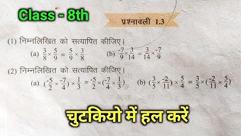 Class 8th Math JAC BORD, JEPC RANCHI JHARKHAND Ex - 1.3 ka 1,2 question solve