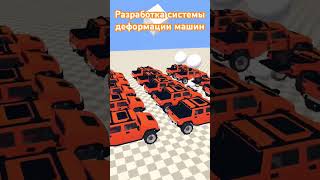Новая деформация для наших игр! #бимка #скибиди #игры #программирование #кодинг #unity