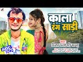 Vijay prajapati khannu     2023     kala rang sadi bhojpuri song new