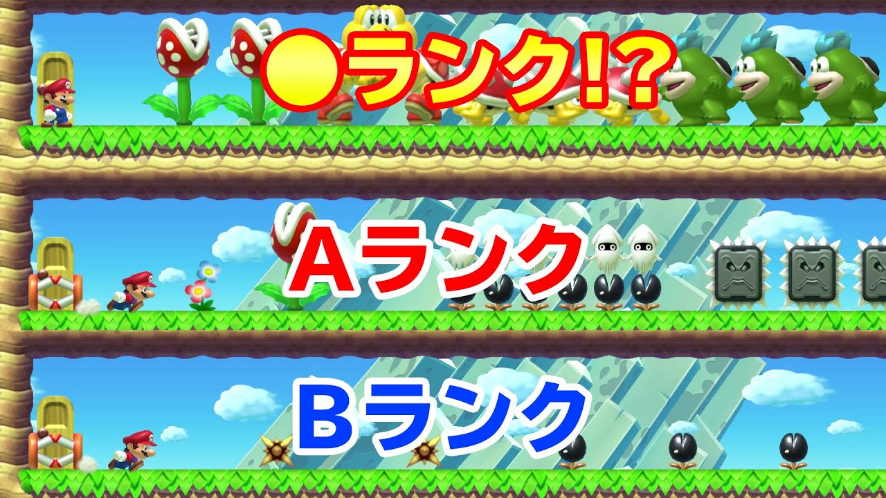 ランク別スピードランでシークレットランク見つけたｗ【マリオメーカー2】